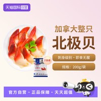 Clearwater 加拿大北极贝 200g*2袋