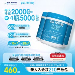 VITAL PROTEINS 雀巢大蓝罐胶原蛋白肽粉 567g*3