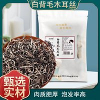 移动端：轻山悦色 白背毛木耳丝 30克*1袋