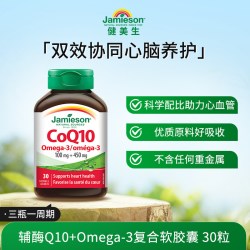 Jamieson 辅酶Q10+Omega-3复合软胶囊 1.657克*30粒