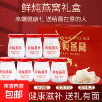 京喜 燕窝礼盒正宗鲜炖燕窝 70g*6瓶 送樱花勺+礼袋