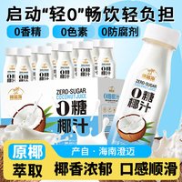 椰盛 海南原产0糖椰汁240ml小瓶整箱椰蓝海植物蛋白饮品