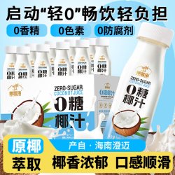 椰盛 海南原产0糖椰汁240ml小瓶整箱椰蓝海植物蛋白饮品