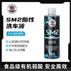 SGG SM2酸性洗车液 PH4去水垢 500ml