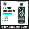 SGG X4内饰快速清洁剂 500ml+透明喷头+纤维黄毛巾 洗车液
