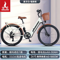 凤凰 电动助力自行车 象牙白 26寸7速 36V6AH
