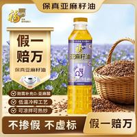 福临门 亚麻籽油400ml蕴含Ω-3脂肪酸 中粮出品（外卖）