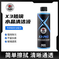 SGG X3玻璃水晶清洁液 500ml