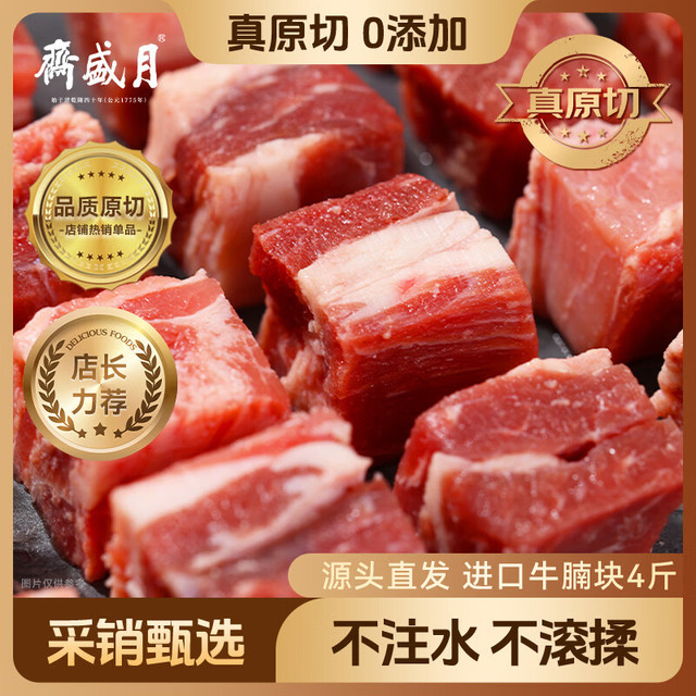 月盛斋 原切牛腩块净重4斤 生鲜炖煮食材