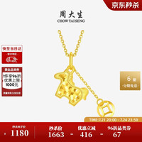 周大生 黄金吊坠女5G足金马上有钱项链挂坠生肖马年生日礼物 1.15g