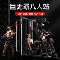 RIDO/力动TG90综合力量训练器八人站家用健身设备龙门架运动器械