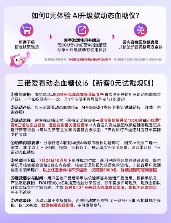 今日必买、值选：三诺 AI升级爱看i6动态血糖仪家用免扎手医用精准持续监测量仪1盒装