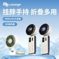 猎电 凌风Ⅰ代 手持折叠 USB充电 便携风扇
