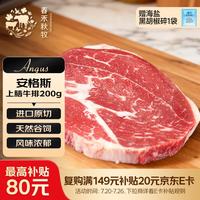 春禾秋牧 澳洲M3原切上脑牛排 200g