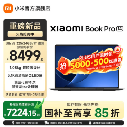 小米 Book Pro 14 轻薄本 全能本 雅灰 Ultra5 325H/24GB/1T