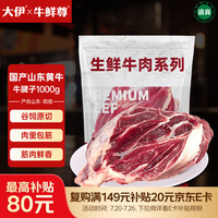 牛鲜尊牛鲜尊 鲁西黄牛国产原切谷饲牛腱子2斤 生鲜牛肉 酱卤炖煮食材