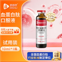 佰倍优 血红蛋白肽口服液小分子肽老年人营养品 血蛋白多肽口服液 10ml*1瓶