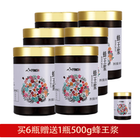 寻岭 山花蜂王浆6瓶 送1瓶