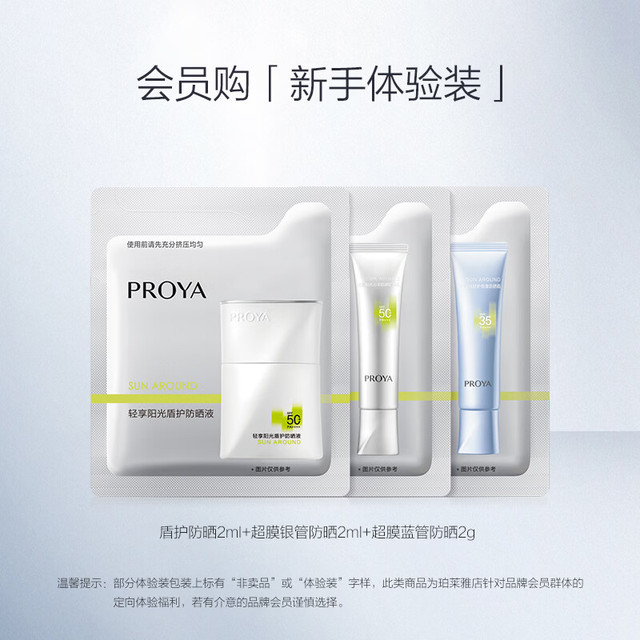 珀莱雅 盾护防晒2ml+银管防晒2ml+蓝管防晒2ml