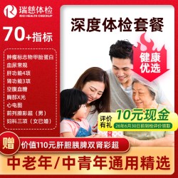 瑞慈体检 健康优选D体检套餐中青老年男女报告全国70门店通用年度深筛