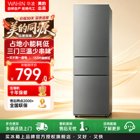 华凌 三门冰箱 213L 三开门家用冰箱 HR-213T 二级能效