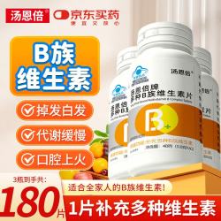 汤恩倍 复合维生素b族片 b1b2b6b12叶酸生物素提高男女士代谢性功能 3瓶