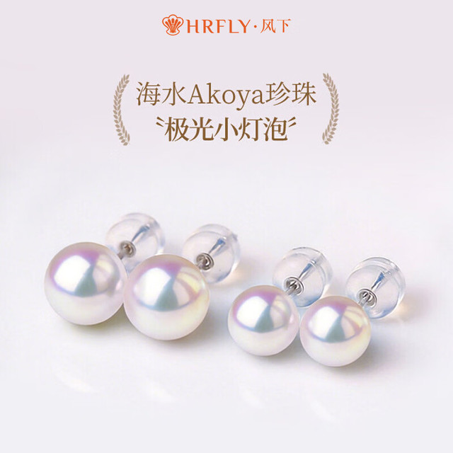 风下 Akoya海水珍珠耳钉 S925银针 8-8.5MM