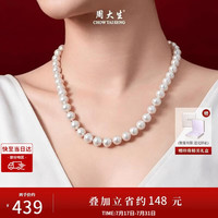 周大生 强光微瑕 珍珠项链  7.1-8mm 其他
