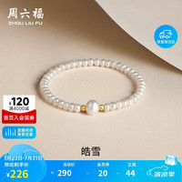 周六福 X1912917 倾城之月18K黄金珍珠手串 17cm