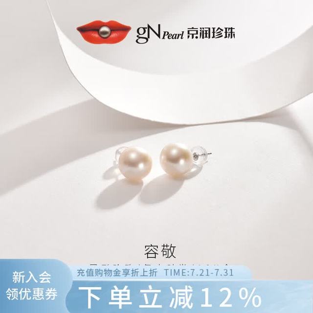 京润珍珠 京润 18K金淡水珍珠耳钉 温柔穿搭