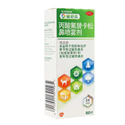 辅舒良 丙酸氟替卡松鼻喷雾剂50μg*60喷/瓶/盒
