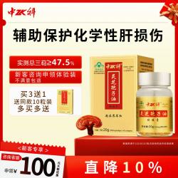 中科 灵芝孢子油软胶囊 40粒 1瓶