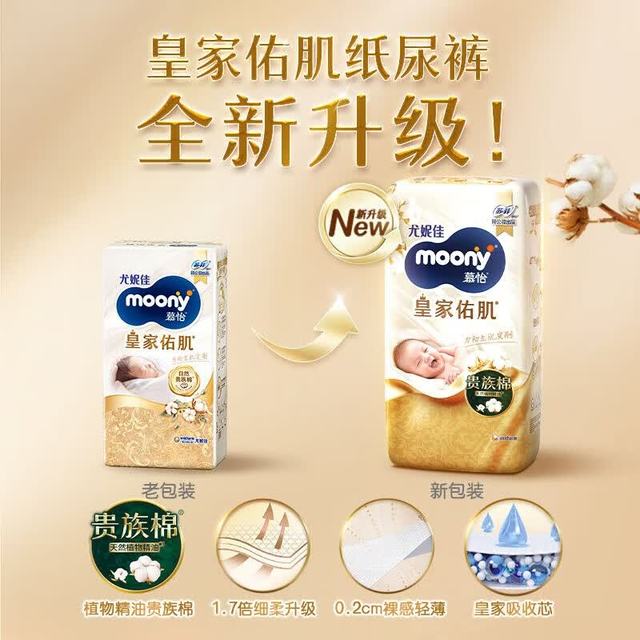 moony 尤妮佳 慕怡皇家新生儿纸尿裤 NB4片