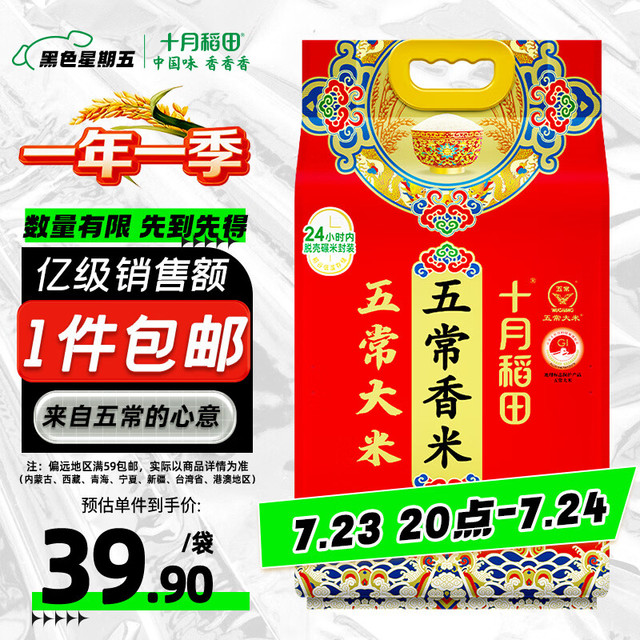 十月稻田 稻香米 5kg