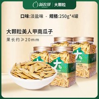 新农哥 南瓜子仁 660g 大颗粒熟南瓜籽