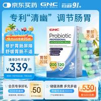 健安喜 胃肠双联益生菌60粒/盒 1200亿CFU成人养胃调理反酸胀气