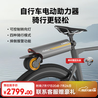 LIVALL 自行车电动助力器辅助骑行套件山地车骑行电助力器PikaBoost2 220Wh大容量版套装