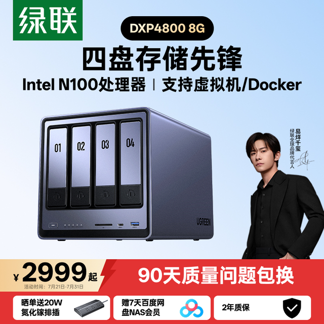 绿联 私有云DXP4800四盘位NAS家用家庭网络存储器