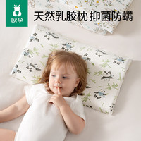 欧孕 儿童乳胶枕头1-3-6岁以上婴儿宝宝幼儿园专用护颈枕学生 飞马之约