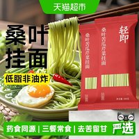88VIP：轻即 桑叶苦瓜芹菜面条低钠脂粗粮卡果蔬挂面无代餐糖尿人主食品专用减 500g*2袋