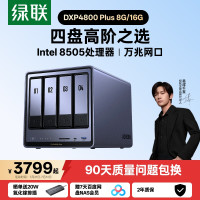 绿联 私有云DXP4800Pro四盘位万兆NAS家用家庭nas