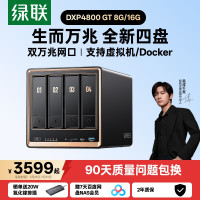 绿联 【重磅新品】绿联私有云DXP4800 GT四盘位NAS