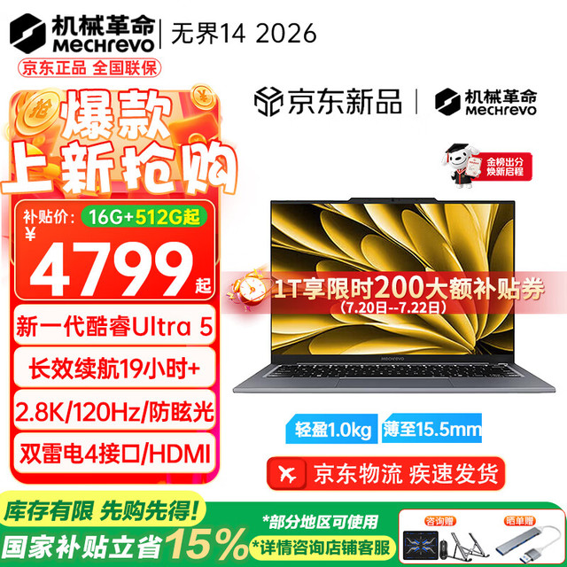 机械革命 无界14S（Ultra 5 226V、16G、1T）