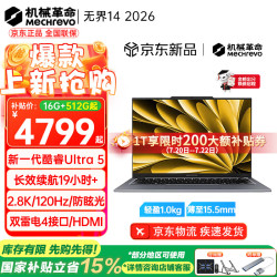 机械革命 无界14S（Ultra 5 226V、16G、1T）