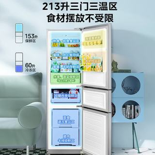 WAHIN 华凌 HR-213T 直冷三门冰箱 213L