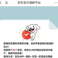 京东新品实验室-手机小调研 50 豆