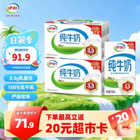伊利 纯牛奶 250ml*21盒*2箱
