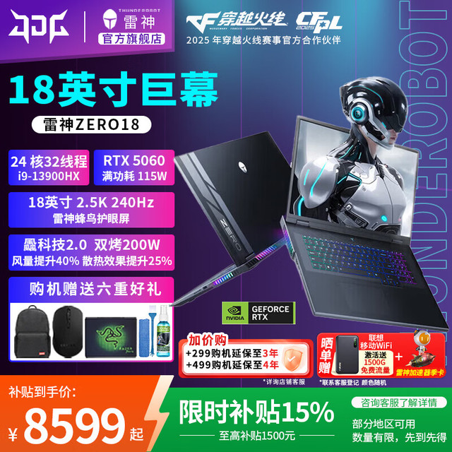 雷神 ZERO18 18英寸 2026款 （i9-13900HX、RTX5060-8G、32G、1TB）