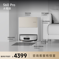 追觅 S60系列 扫拖一体机