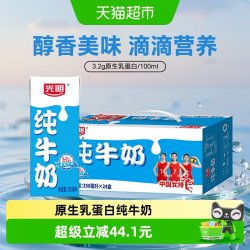 光明 纯牛奶